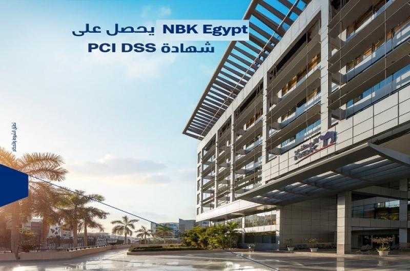 بنك الكويت الوطني مصر يحصل على شهادة PCI DSS في أمان بيانات بطاقات الدفع