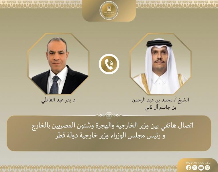 اتصال هاتفي بين وزير الخارجية والهجرة ونظيره القطري