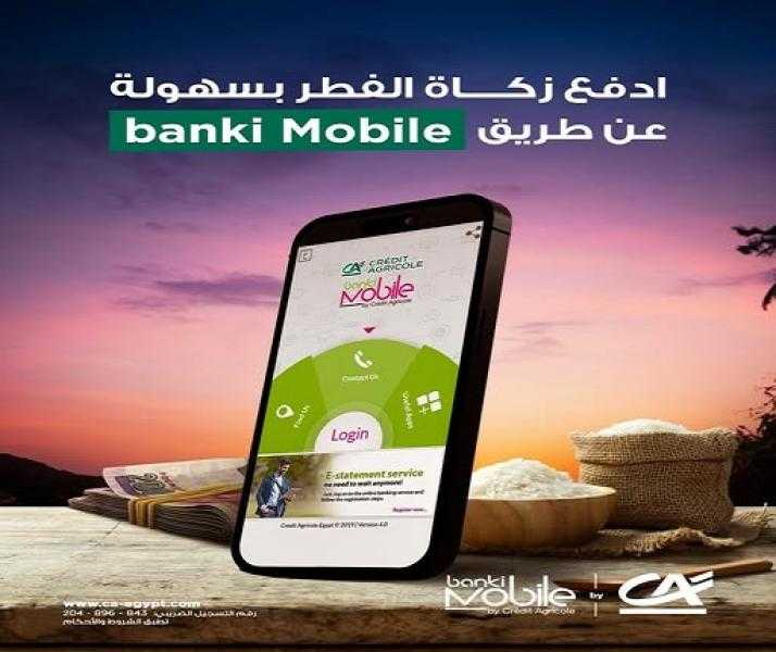 بنك كريدي أجريكول مصر يتيح دفع زكاة الفطر من خلال تطبيق banki Mobile