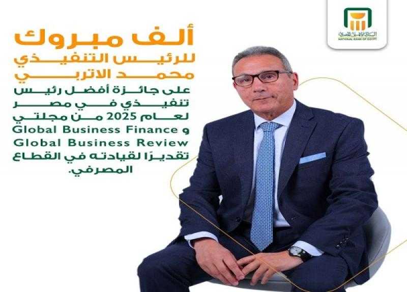 البنك الأهلي المصري يهنئ محمد الأتربي على فوزه بجائزة أفضل رئيس تنفيذي في مصر لعام 2025