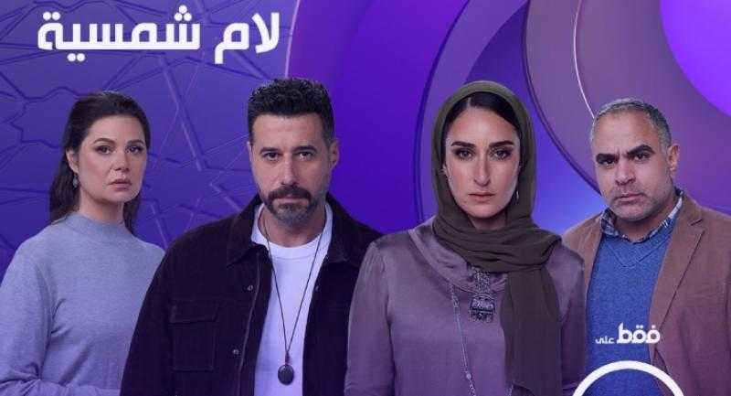 بطولة أمينة خليل.. تعرف على موعد عرض مسلسل لام شمسية