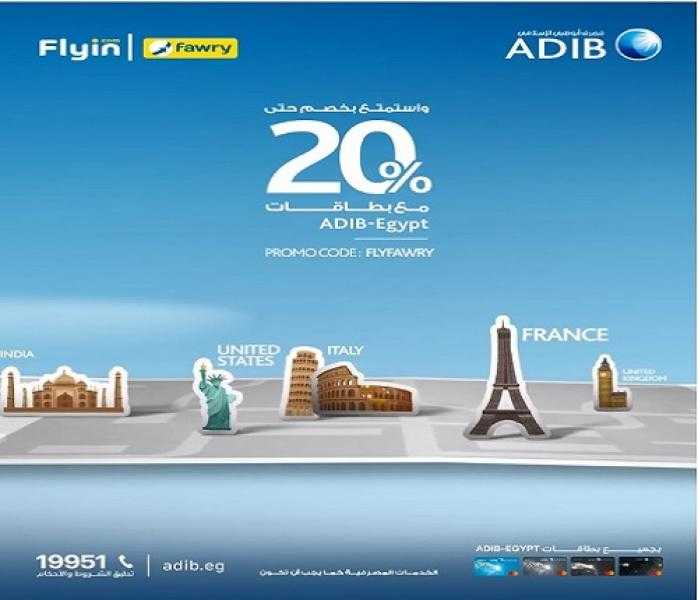 مصرف أبوظبي الإسلامي مصر يتيح خصم 20% على حجز تذاكر السفر من Flyin