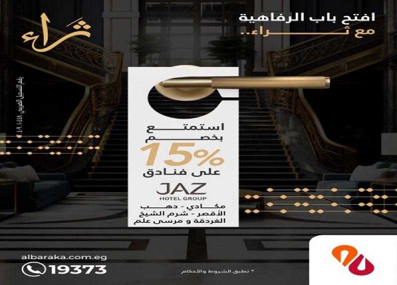 بنك البركة يتيح خصم 15 % على الحجوزات في أشهر فنادق الغردقة وشرم ومرسي علم ودهب