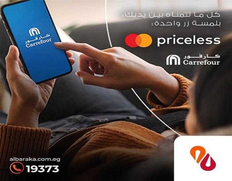 بطاقات ماستركارد من بنك البركة تتيح خصم 20% على المشتريات من كارفور