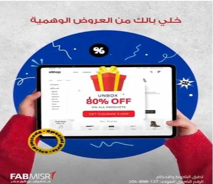 بنك أبوظبي الأول مصر يحذر من محاولات الاحتيال في موسم الإجازات