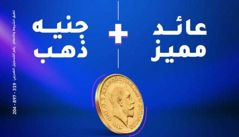 شهادة بـ 20% سنويًا وجنيه ذهب أو مرسيدس C-180 هدية.. بنك الإمارات دبي الوطني يعلن عرض خاص