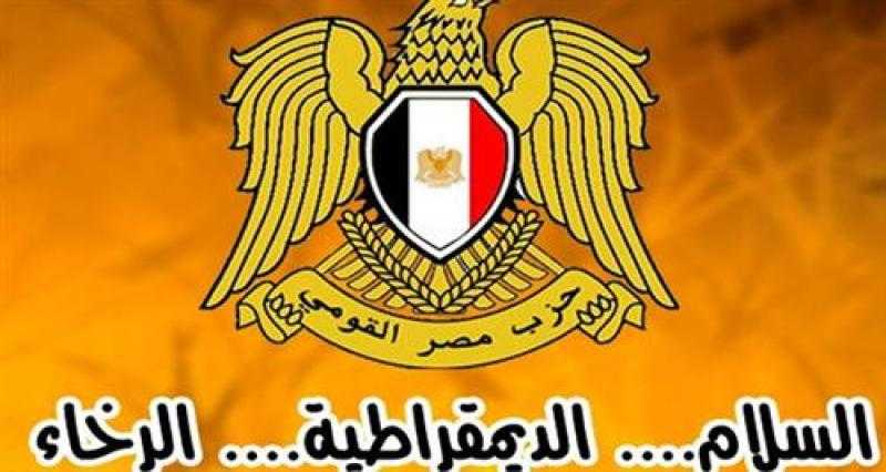 «مصر القومي» يهنىء المصريين بعيد الفطر المبارك: سنظل نتكاتف خلف قيادتنا السياسية للعبور من التحديات