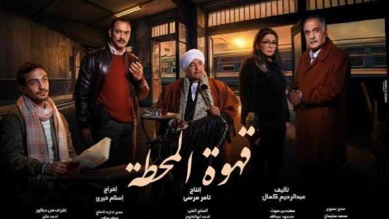 قهوة المحطة الحلقة الأخيرة.. رياض الخولي أنهى حياة أحمد غزي
