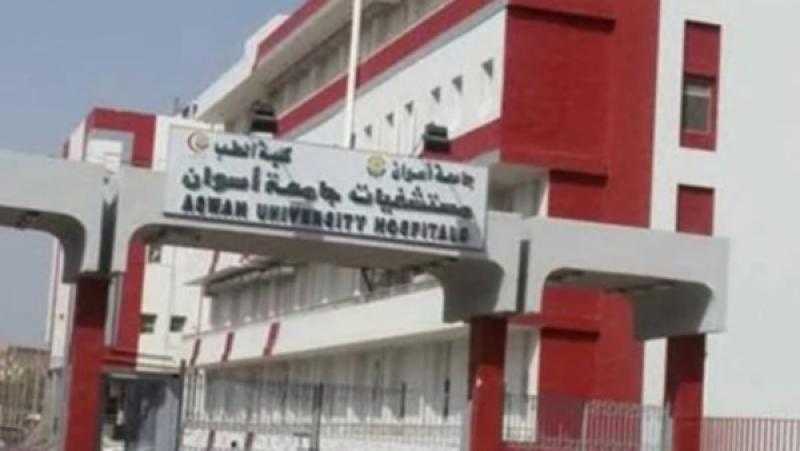 جامعة أسوان تعلن عن خطة عمل المستشفيات الجامعية طوال أيام عيدالفطر المبارك