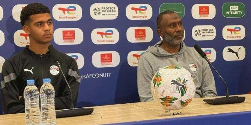 الكاس: منتخب مصر جاهز للمنافسة على كأس الأمم الإفريقية تحت 17 عامًا