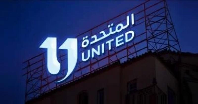 الشركة المتحدة: نفخر بتقديم موسما دراميًا استثنائيًا بإنتاج أكثر من 22 عملًا ناجحًا