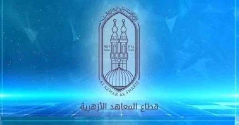 الأحد 6 أبريل موعد تقييمات صفوف النقل عن فبراير ومارس بالأزهر