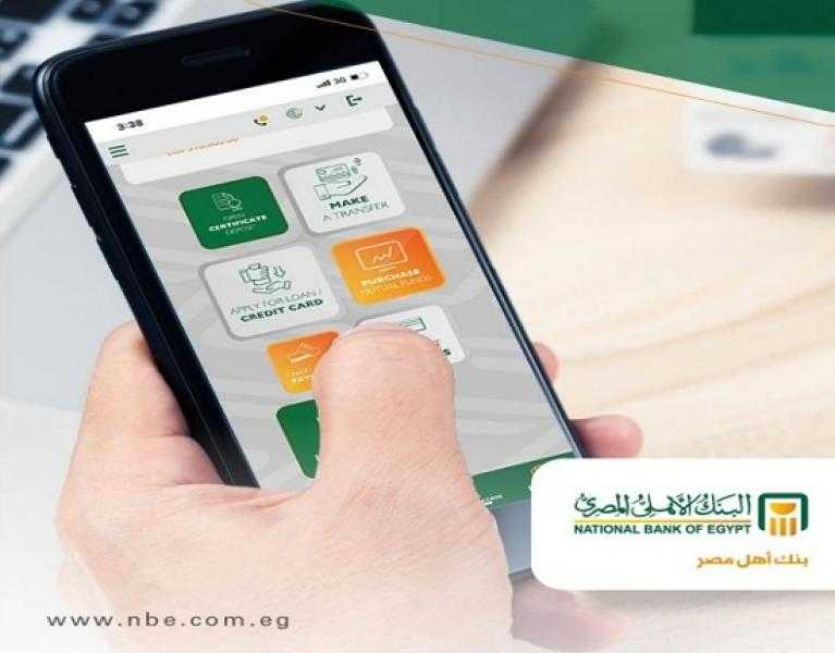 من الموبايل.. خطوات فتح الحساب أونلاين في البنك الأهلي المصري