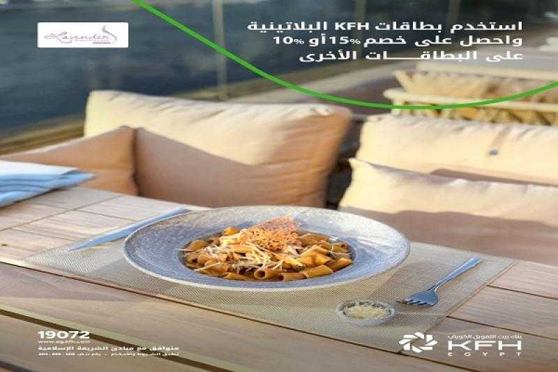 بطاقات بنك بيت التمويل الكويتي مصر تتيح خصومات تصل إلى 15% لدى أشهر المطاعم