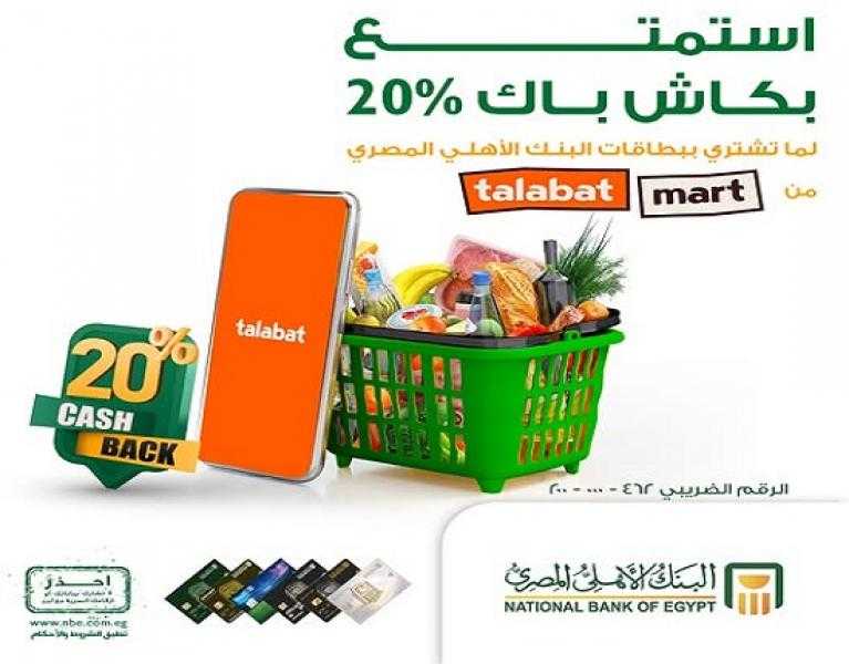 بطاقات البنك الأهلي المصري تتيح 20% كاش باك على المشتريات من Talabat Mart