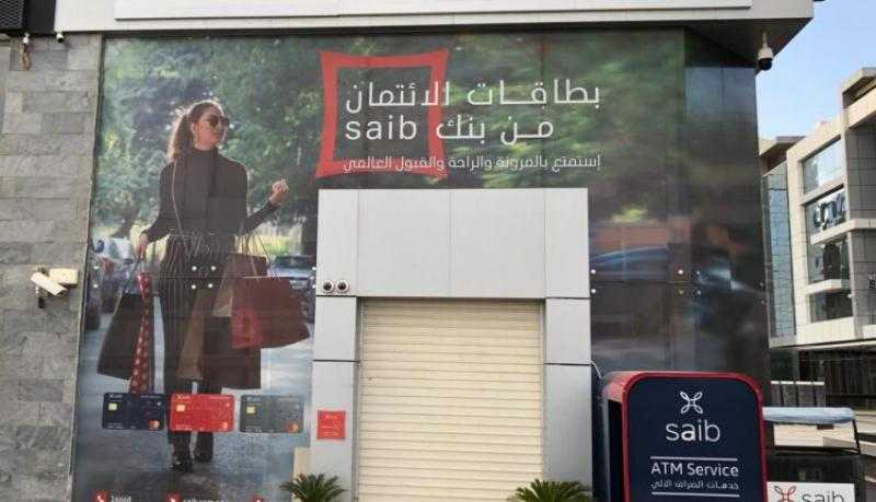 تحديث أسعار الفائدة على شهادات ادخار بنك saib خلال شهر إبريل 2025