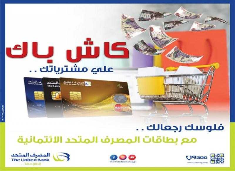 بطاقة رخاء الائتمانية من المصرف المتحد تتيح تقسيط المشتريات حتى 20 شهراً