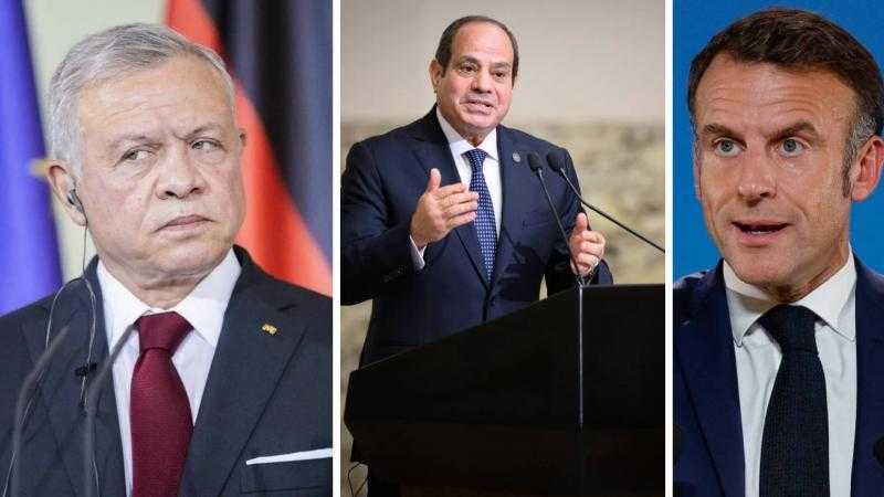 اليوم.. قمة ثلاثية ”مصرية فرنسية أردنية” بالقاهرة لمناقشة تطورات الأوضاع الإقليمية والحرب في غزة