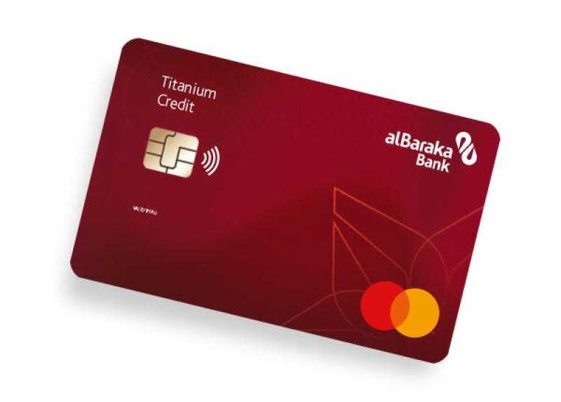 تفاصيل ومزايا بطاقة ماستركارد تيتانيوم الائتمانية من بنك البركة