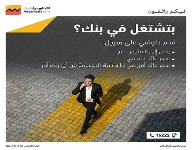 التجاري وفا بنك إيجيبت يتيح تمويلاً حتى 5 ملايين جنيه لموظفي البنوك