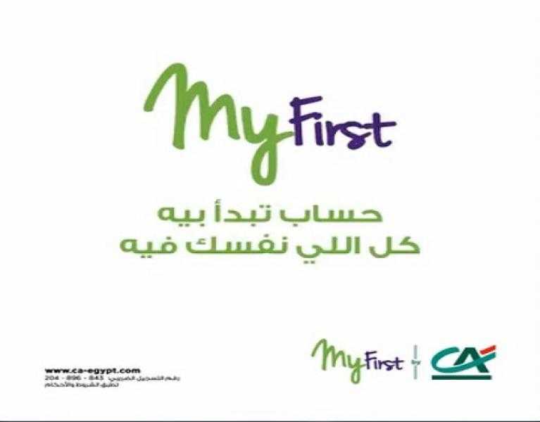 منتجات بنكية مجانية.. مزايا باقة My First من بنك كريدي أجريكول مصر