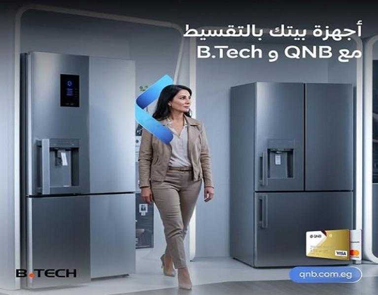 بنك QNB مصر يتيح تقسيط الأجهزة الكهربائية حتى 6 أشهر بدون فوائد أو مصاريف إدارية