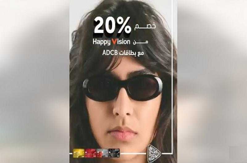 بنك ADCB يتيح خصم 20% على النظارات الشمسية والطبية لدى Happy Vision