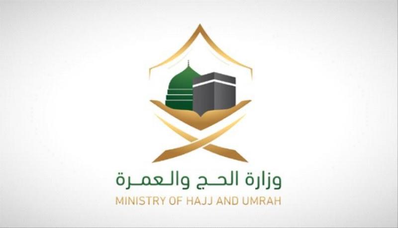 وزارة الحج والعمرة تحذر الراغبين في أداء المناسك من التعامل مع القنوات غير الرسمية.. وتدعو إلى تحري الدقة وتجنب الانسياق وراء الإعلانات الزائفة
