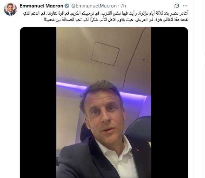 شاهد.. ماكرون يوجه الشكر للرئيس السيسي والمصريين قبيل مغادرته مصر