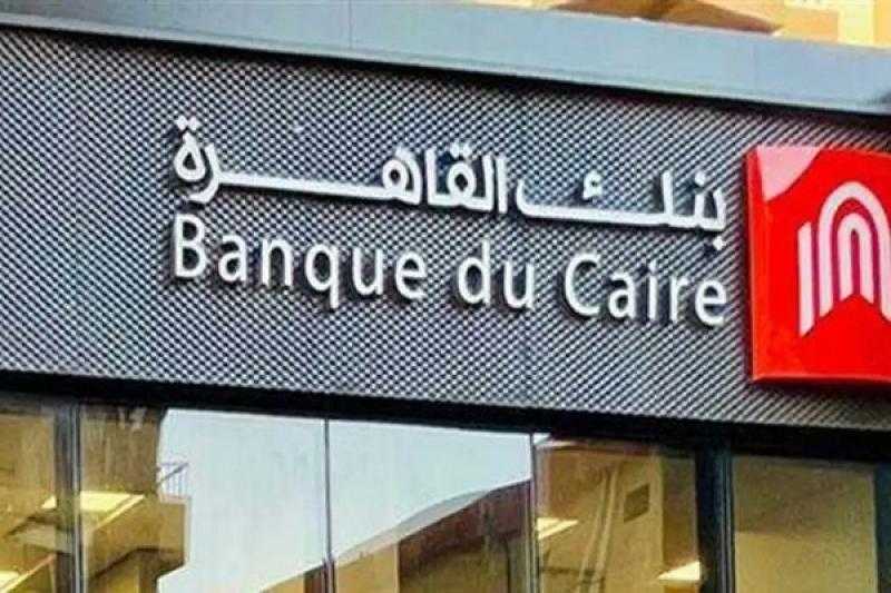 وظيفة خالية في بنك القاهرة بقسم تكنولوجيا المعلومات