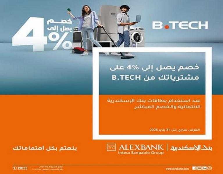 بطاقات بنك الإسكندرية تتيح خصماً حتى 4% على المشتريات من بي تك