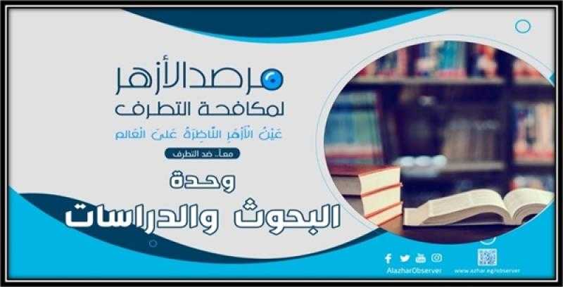 مرصد الأزهر: العدوان الصهيوني على غزة محاولة للهروب من الأزمات الداخلية ومواصلة لمخططات توسعية