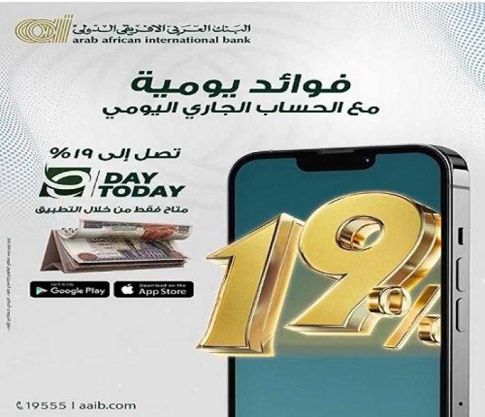 بعائد يصل لـ 19%.. تفاصيل ومزايا حساب E-Day Today الجاري من البنك العربى الافريقى الدولى