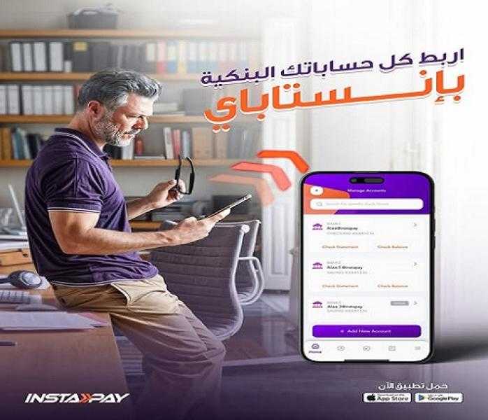 خطوات ربط حساباتك البنكية بتطبيق إنستاباي للتحويل بينها بكل سهولة