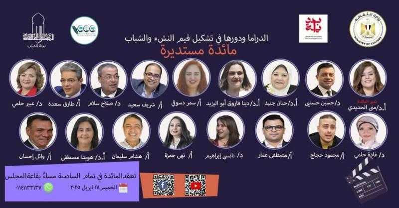 الأعلى للثقافة ينظم مائدة مستديرة حول ”دور الدراما في تشكيل قيم النشء والشباب”