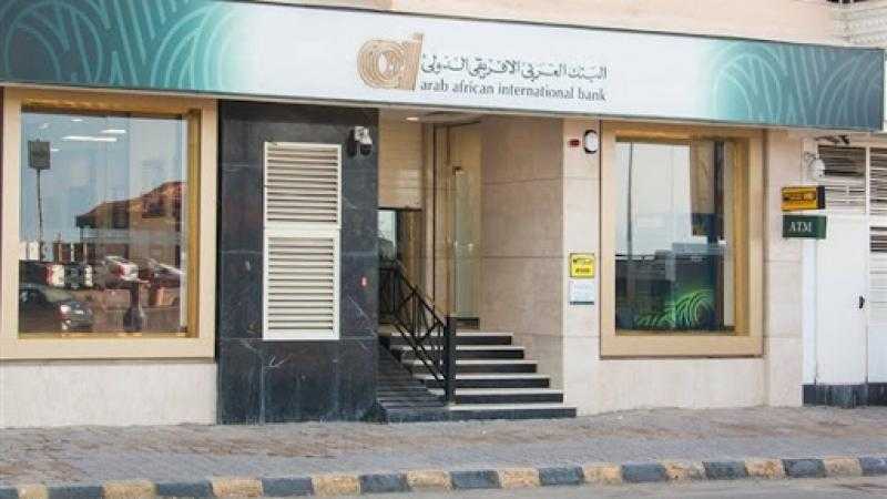 تحديث أسعار الفائدة على حسابات توفير البنك العربى الافريقى الدولى خلال شهر إبريل 2025