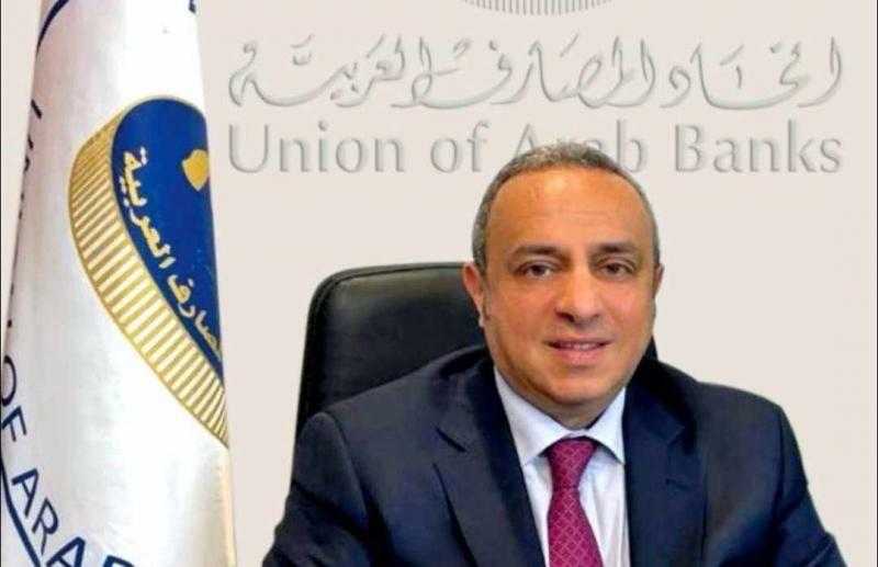 اتحاد المصارف العربية يعقد مؤتمرا حول الشراكة بين القطاعين العام والخاص لتمويل الاقتصاد الشهر الجاري