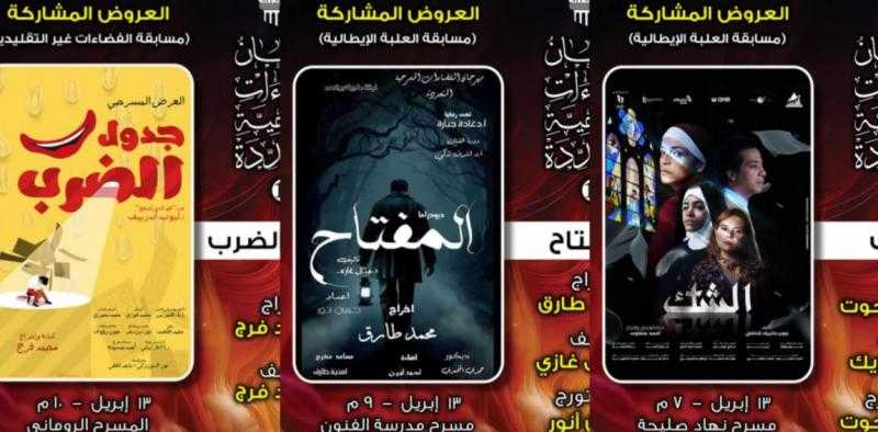 ثلاثة عروض وأمسية فكرية في اليوم السابع من مهرجان الفضاءات المسرحية المتعددة
