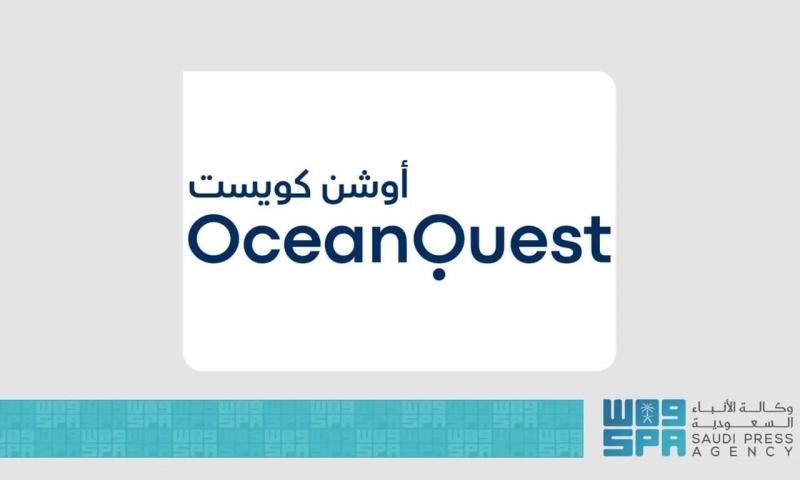 السعودية تطلق مؤسسة ”أوشن كويست” المعنية باستكشاف أعماق المحيطات ودعم وحماية الحياة البحرية على مستوى العالم
