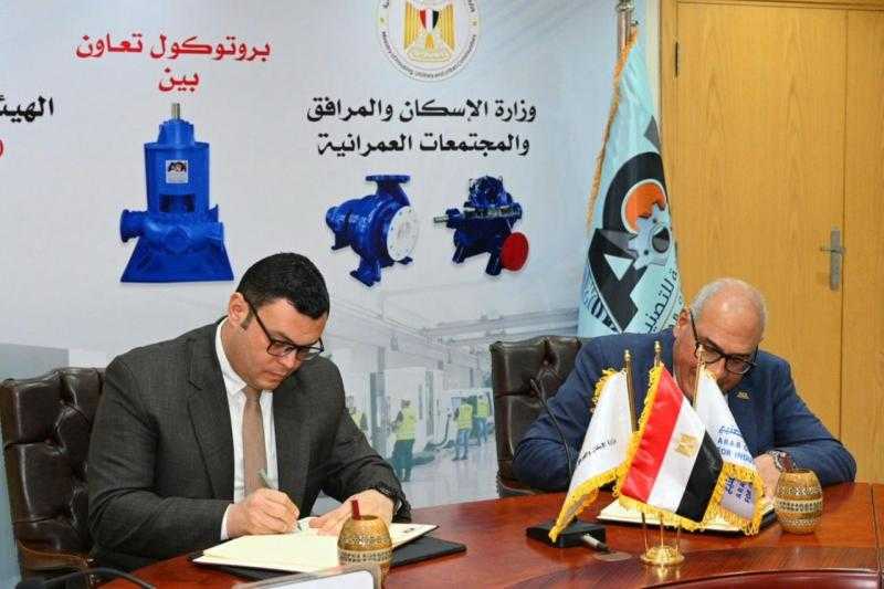 وزير الإسكان ورئيس العربية للتصنيع يوُقعان بروتوكولًا لتلبية احتياجات ”حياة كريمة” ويتفقدان معرض منتجات الهيئة