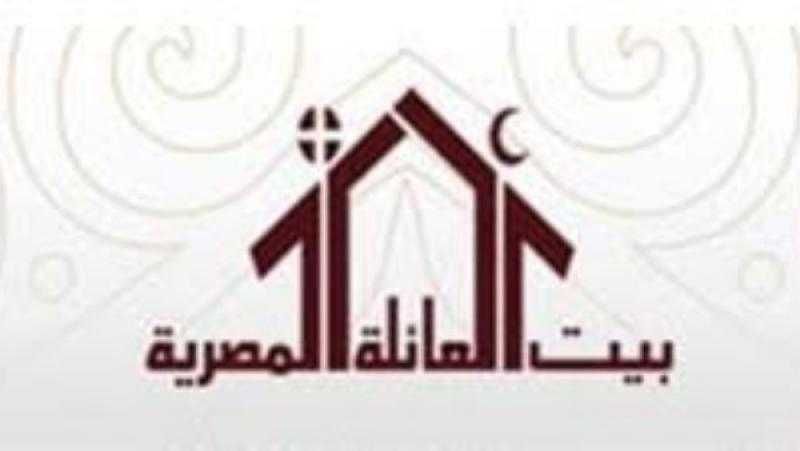 بيت العائلة المصرية يُهنىء المسيحيين في مصر والعالم بعيد القيامة المجيد