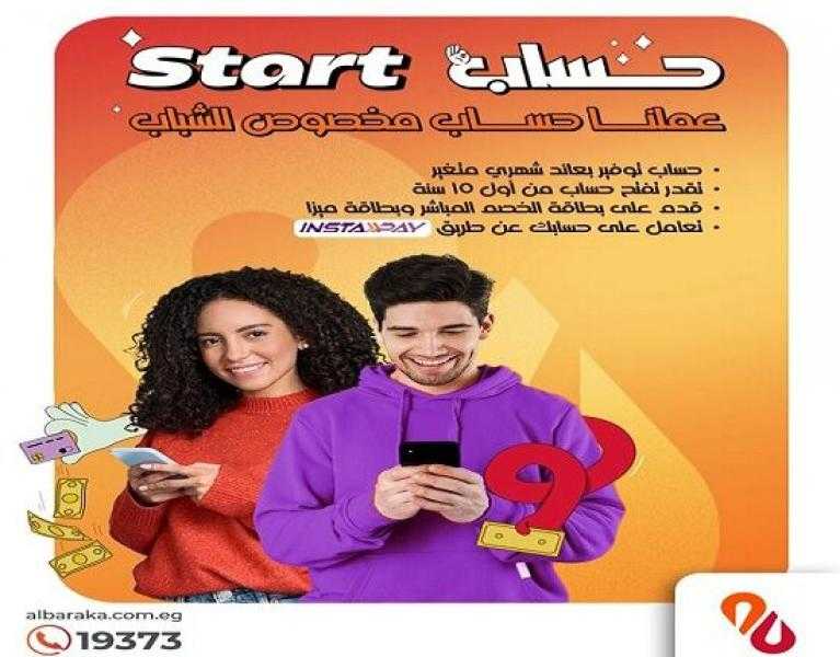 بنك البركة مصر يطرح حساباً جديداً للشباب من سن 15 عاماً