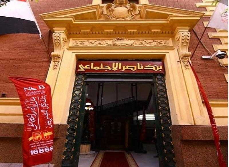 بعائد 24.25%.. تفاصيل وديعة رد الجميل من بنك ناصر الاجتماعي