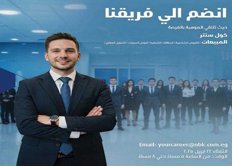 بنك الكويت الوطني مصر يعلن عن تنظيم ملتقى توظيفي لتوفير فرص عمل للشباب