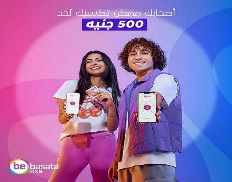 مكافأة 500 جنيه من QNB bebasata عند ترشيحك 5 عملاء لفتح حساب بيباساتا