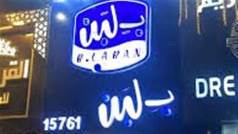 ”بلبن” في ورطة.. متحدث الصحة: مخالفات خطيرة وإغلاق بدون تهاون
