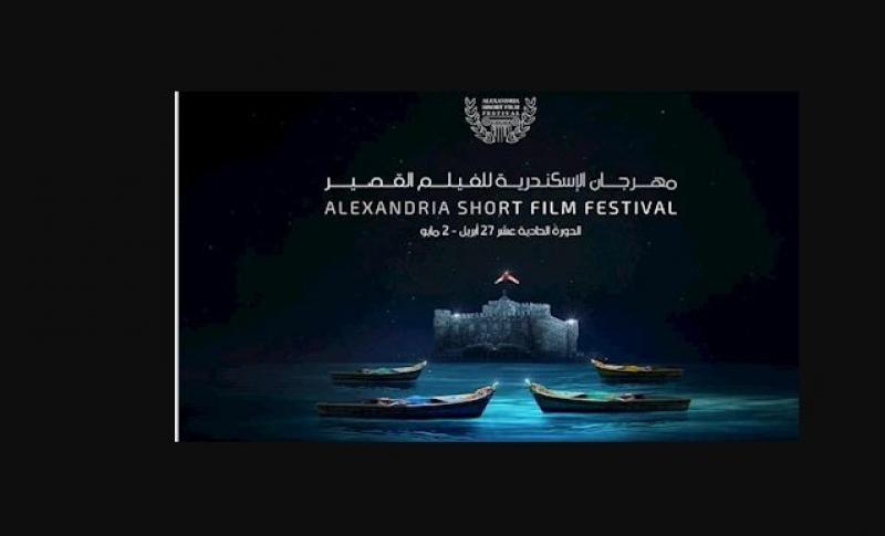 مهرجان الإسكندرية للفيلم القصير يكشف عن قائمة أفلام عروض سينما الأطفال