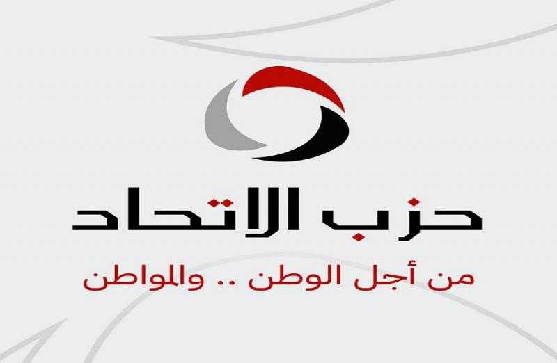 حزب الاتحاد يقدم التهنئة لشركاء الوطن بمناسبة احتفالاتهم بعيد القيامة