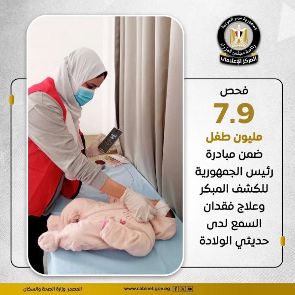 فحص 7.9 مليون طفل ضمن مبادرة الرئيس للكشف المبكر وعلاج فقدان السمع لدى حديثي الولادة