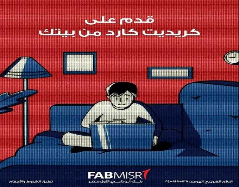 بنك أبوظبي الأول مصر يتيح التقديم على بطاقات الائتمان أونلاين وبدون مصاريف إصدار
